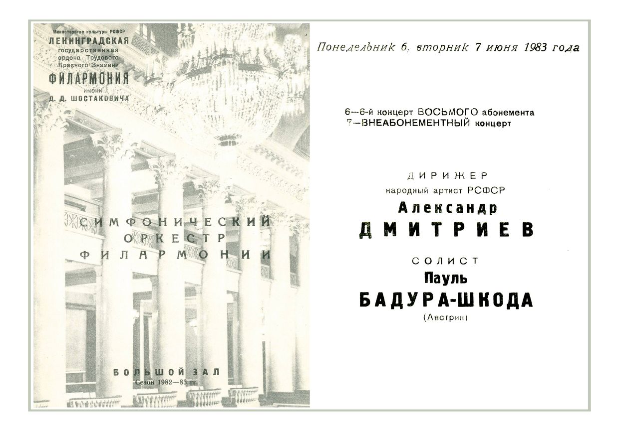 Симфонический концерт
Дирижер – Александр Дмитриев
